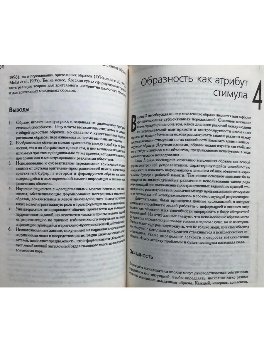 Мысленные образы. Когнитивный подход. Уч Когито-Центр 30288885 купить за  376 ₽ в интернет-магазине Wildberries