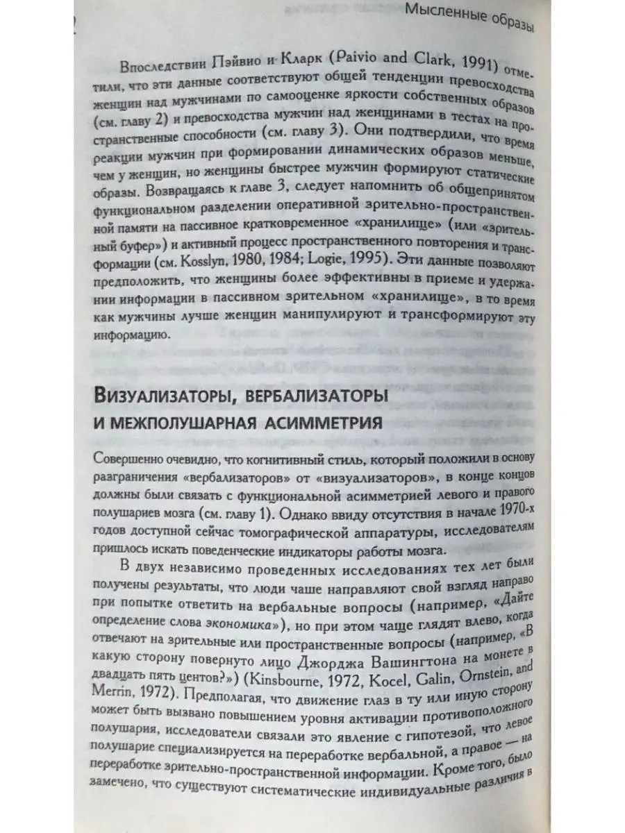 Мысленные образы. Когнитивный подход. Уч Когито-Центр 30288885 купить за  338 ₽ в интернет-магазине Wildberries