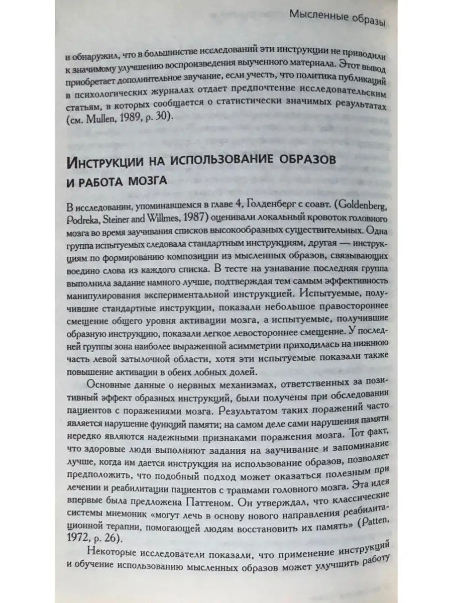 Мысленные образы. Когнитивный подход. Уч Когито-Центр 30288885 купить за  376 ₽ в интернет-магазине Wildberries