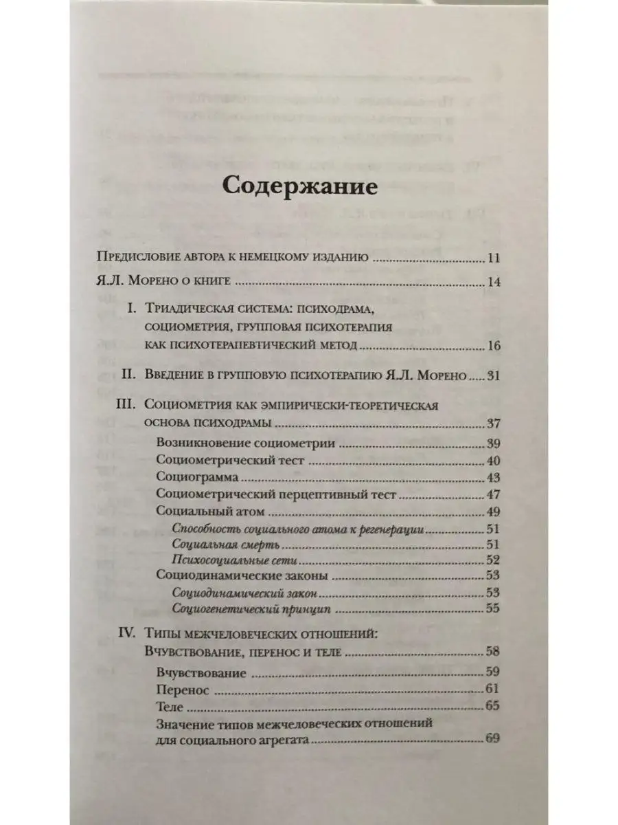 Психодрама. Теория и практика. Классичес Когито-Центр 30288908 купить за  798 ₽ в интернет-магазине Wildberries