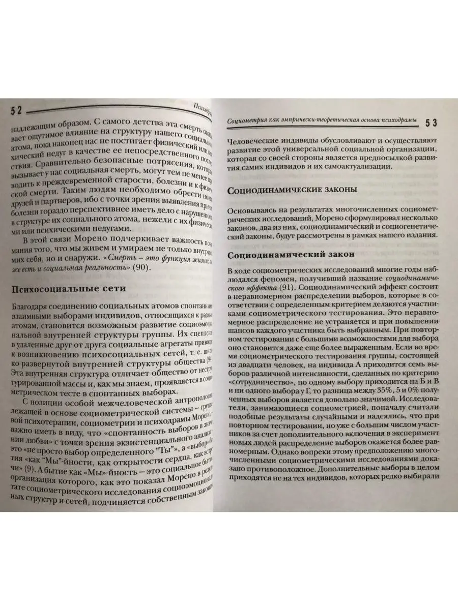 Психодрама. Теория и практика. Классичес Когито-Центр 30288908 купить за  817 ₽ в интернет-магазине Wildberries