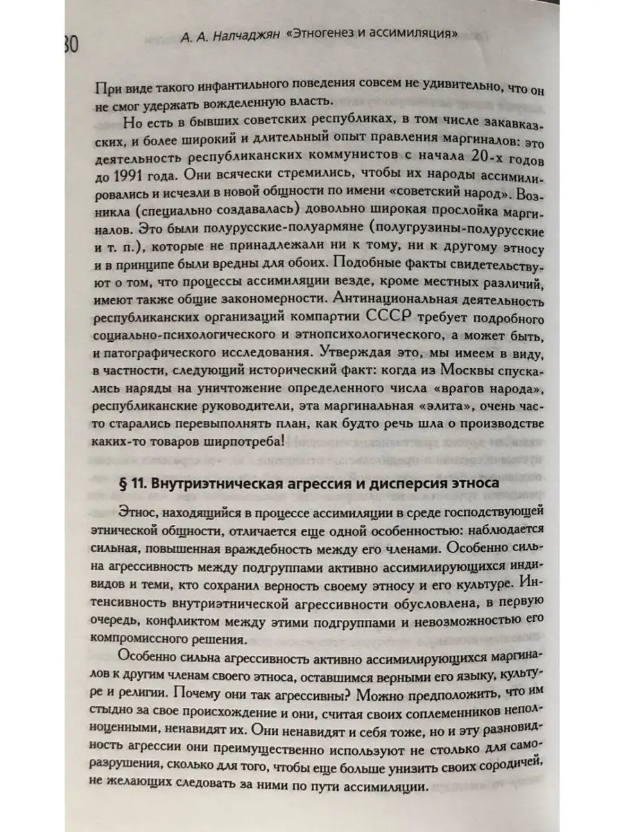 Этногенез и ассимиляция (психологические Когито-Центр 30288916 купить за  265 ₽ в интернет-магазине Wildberries