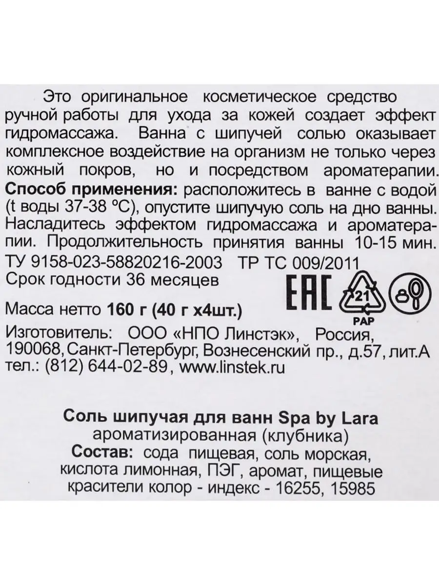 Набор Бомбочек для ванн Spa by Lara Клубника 160 г 40г по 4шт Spa by Lara  30289715 купить за 444 ₽ в интернет-магазине Wildberries