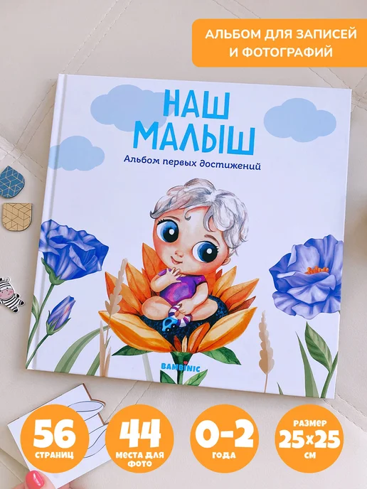 Bambinic Фотоальбом для новорожденных, белый