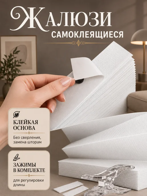 Vilakehome Жалюзи самоклеящиеся тканевые 90 см, белый, фото 7