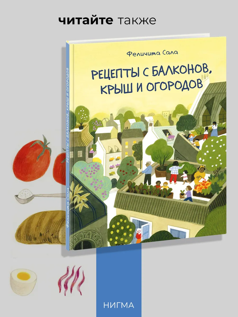 Что у соседа на обед ИД НИГМА 30290634 купить за 868 ₽ в интернет-магазине  Wildberries