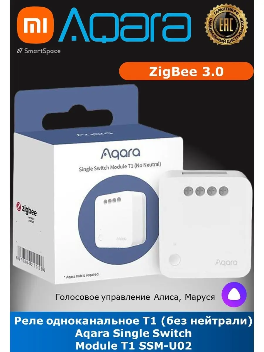 Реле напряжения Aqara Singl Switch T1 (без нейтрали) Aqara 30290798 купить  за 2 805 ₽ в интернет-магазине Wildberries