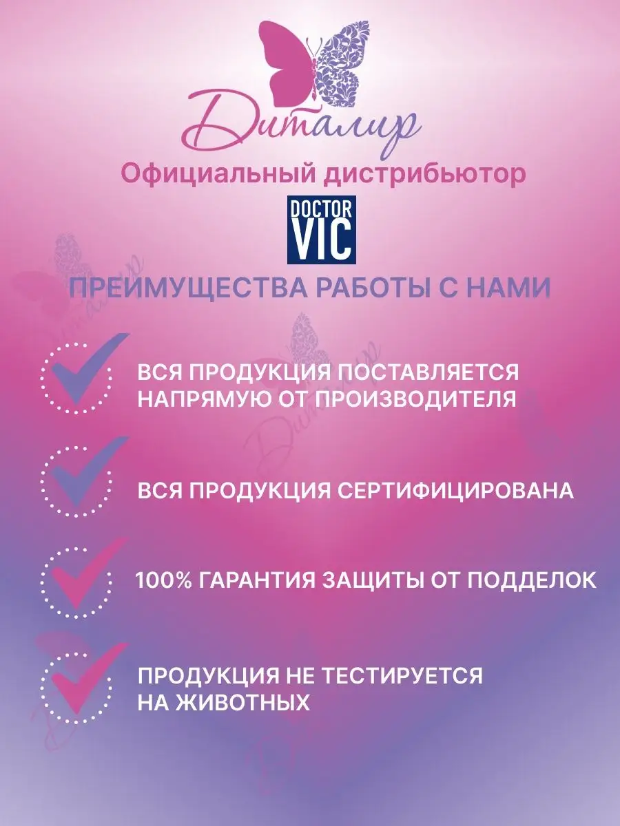 Гель для лап и когтей собак Doctor VIC 30292505 купить за 244 ₽ в  интернет-магазине Wildberries