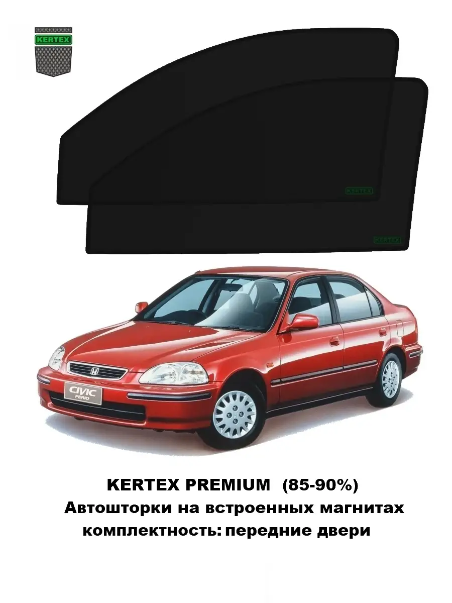 Автошторки Optimal для Honda Civic 6(1995-2000) седан пер.дв KERTEX для  Honda 30292589 купить за 1 355 ₽ в интернет-магазине Wildberries