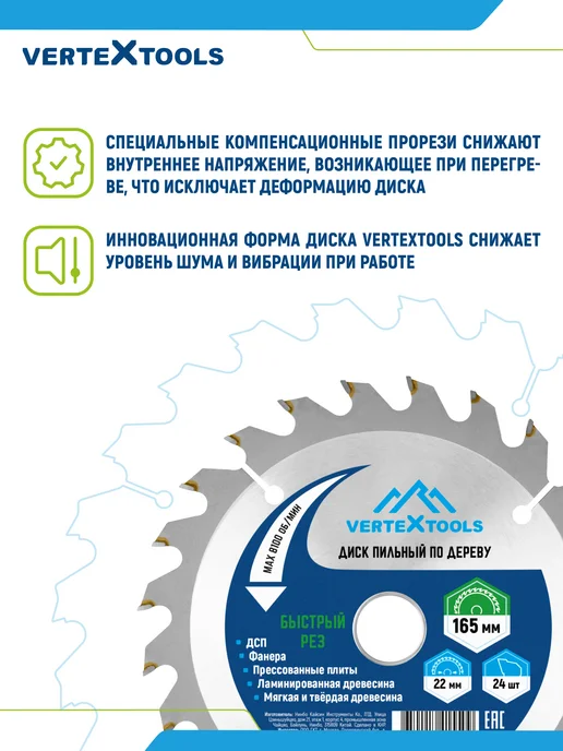 Vertextools Диск пильный по дереву для болгарки 165 мм 22,2-20, вариант, фото 3