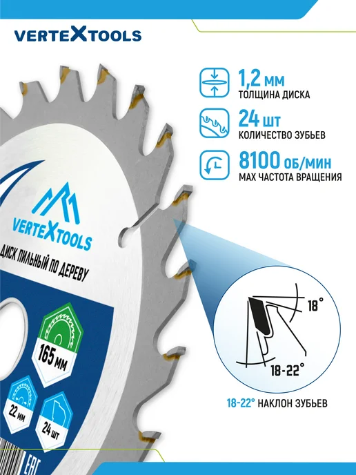 Vertextools Диск пильный по дереву для болгарки 165 мм 22,2-20, вариант, фото 4