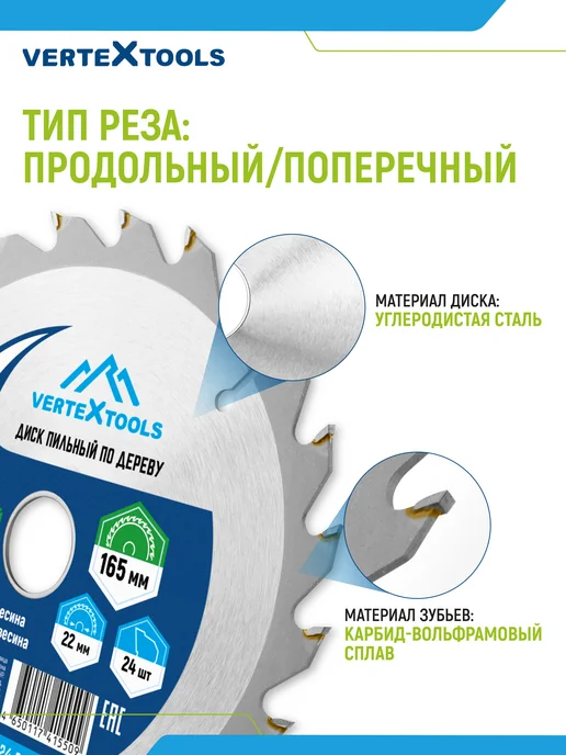 Vertextools Диск пильный по дереву для болгарки 165 мм 22,2-20, вариант, фото 5