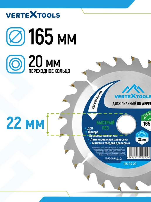 Vertextools Диск пильный по дереву для болгарки 165 мм 22,2-20, вариант, фото 6