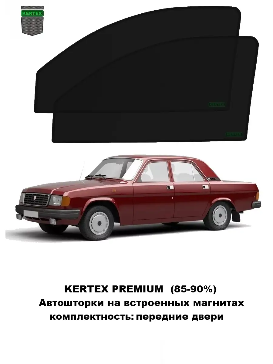 Optimal Шторки на передние двери на Газ 31029 Волга Газ KERTEX 30292759  купить за 1 555 ₽ в интернет-магазине Wildberries