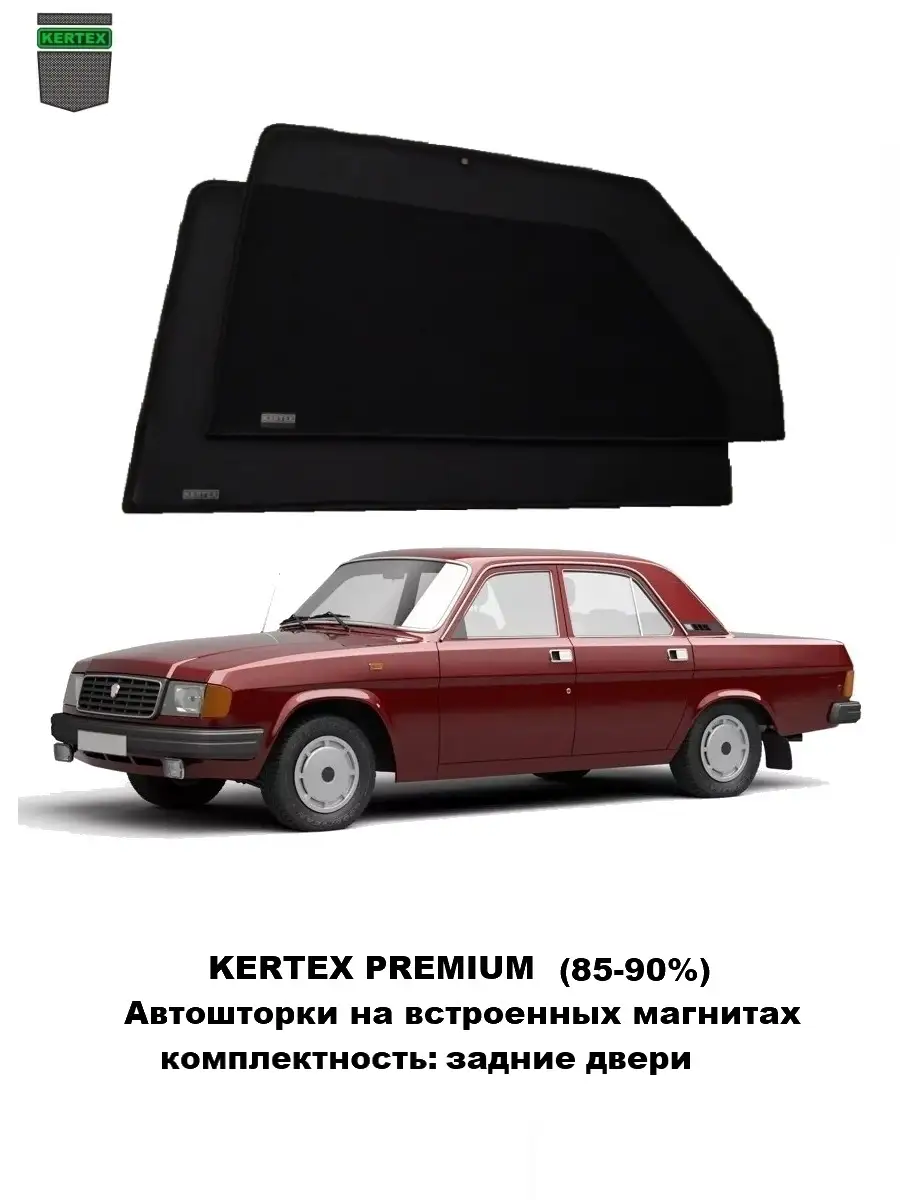 Optimal Шторки на передние двери на Газ 31029 Волга Газ KERTEX 30292759  купить за 1 555 ₽ в интернет-магазине Wildberries