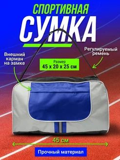 Сумка спортивная через плечо Velton 30292896 купить за 285 ₽ в интернет-магазине Wildberries