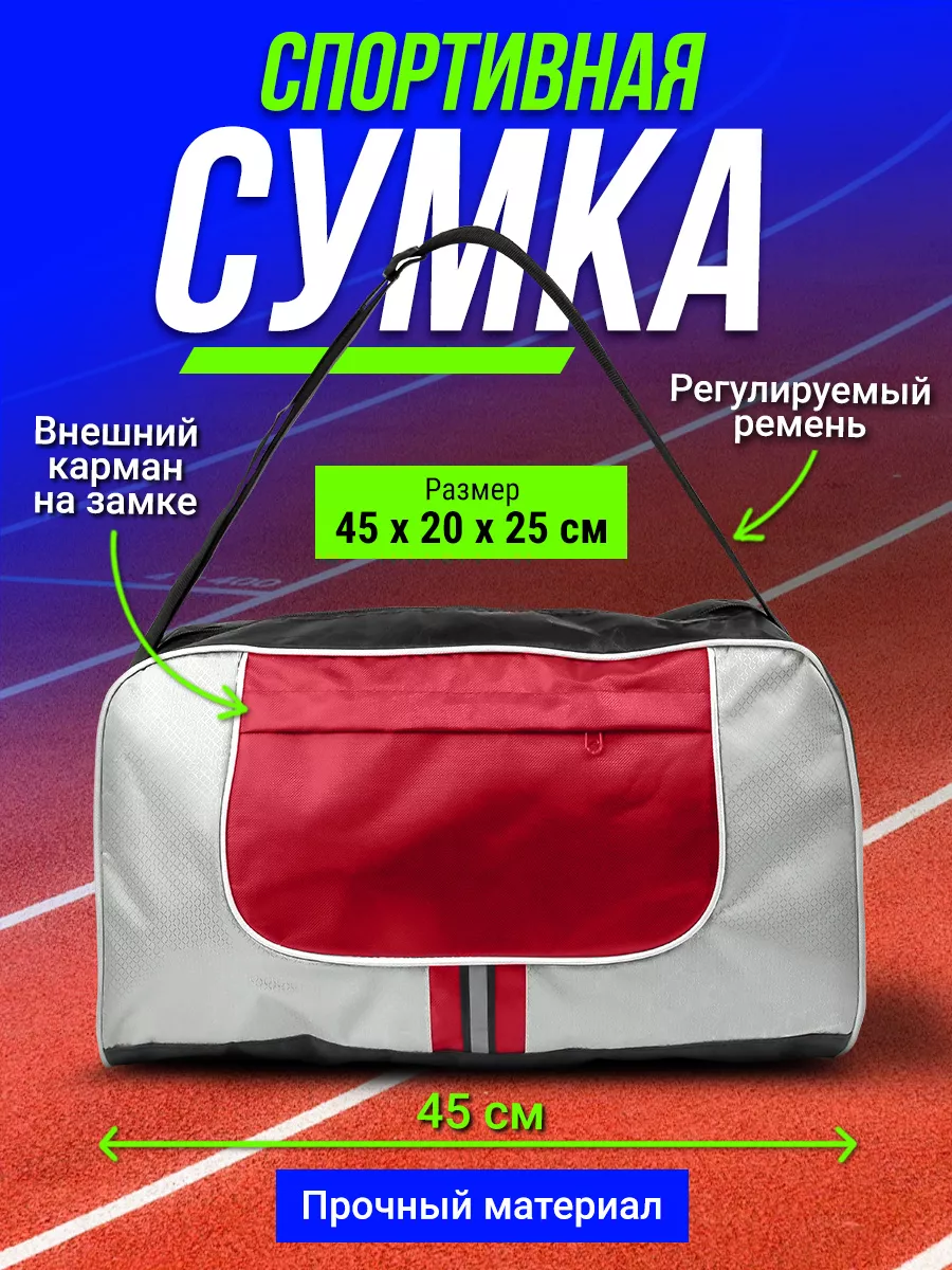 Сумка спортивная через плечо