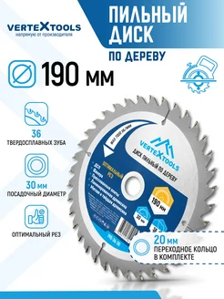 Vertextools Диск пильный по дереву для болгарки 190 мм 36 зуба