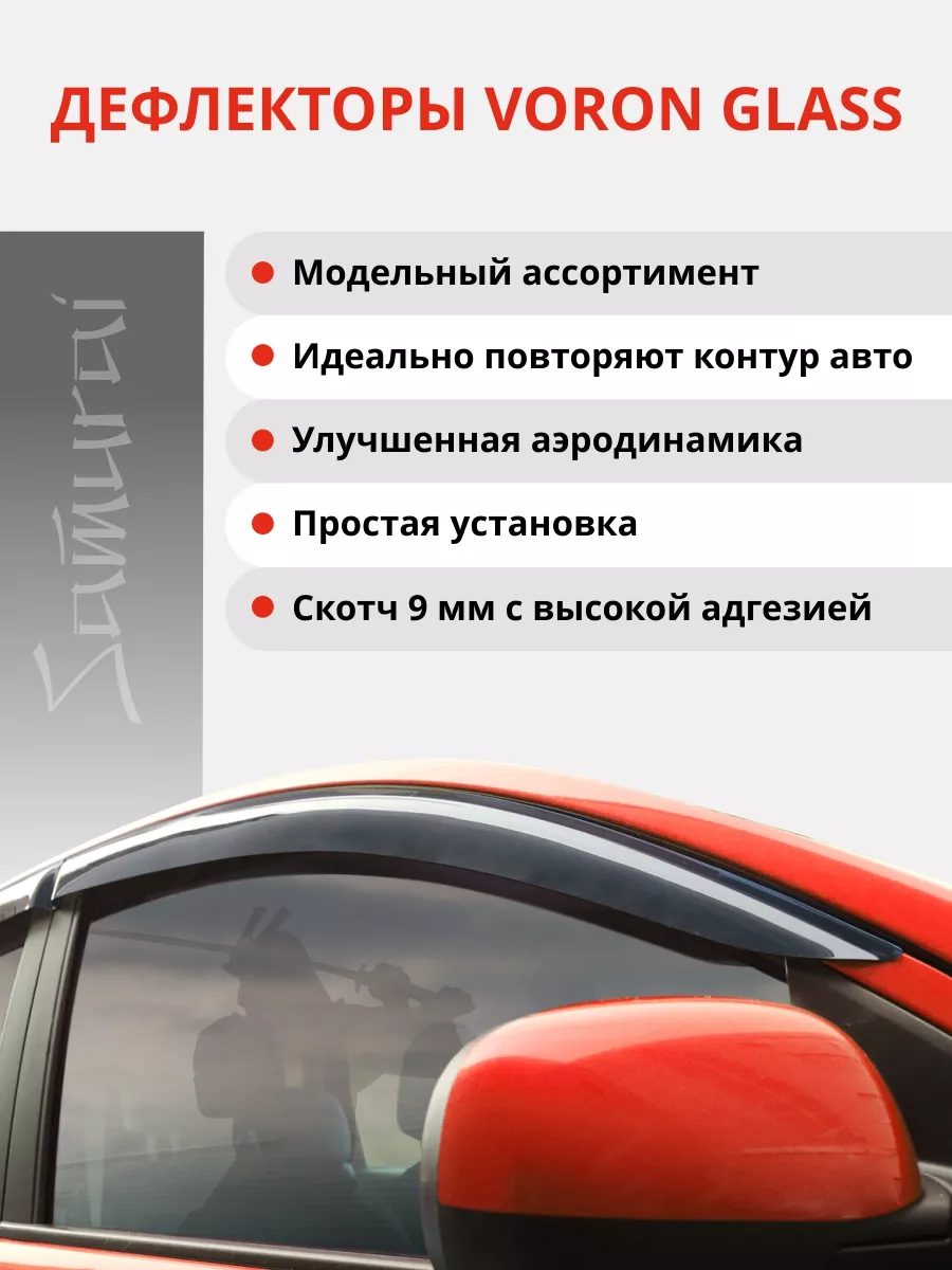 Дефлекторы окон для Уаз хантер ветровики Voron Glass 30299927 купить за 1  333 ₽ в интернет-магазине Wildberries