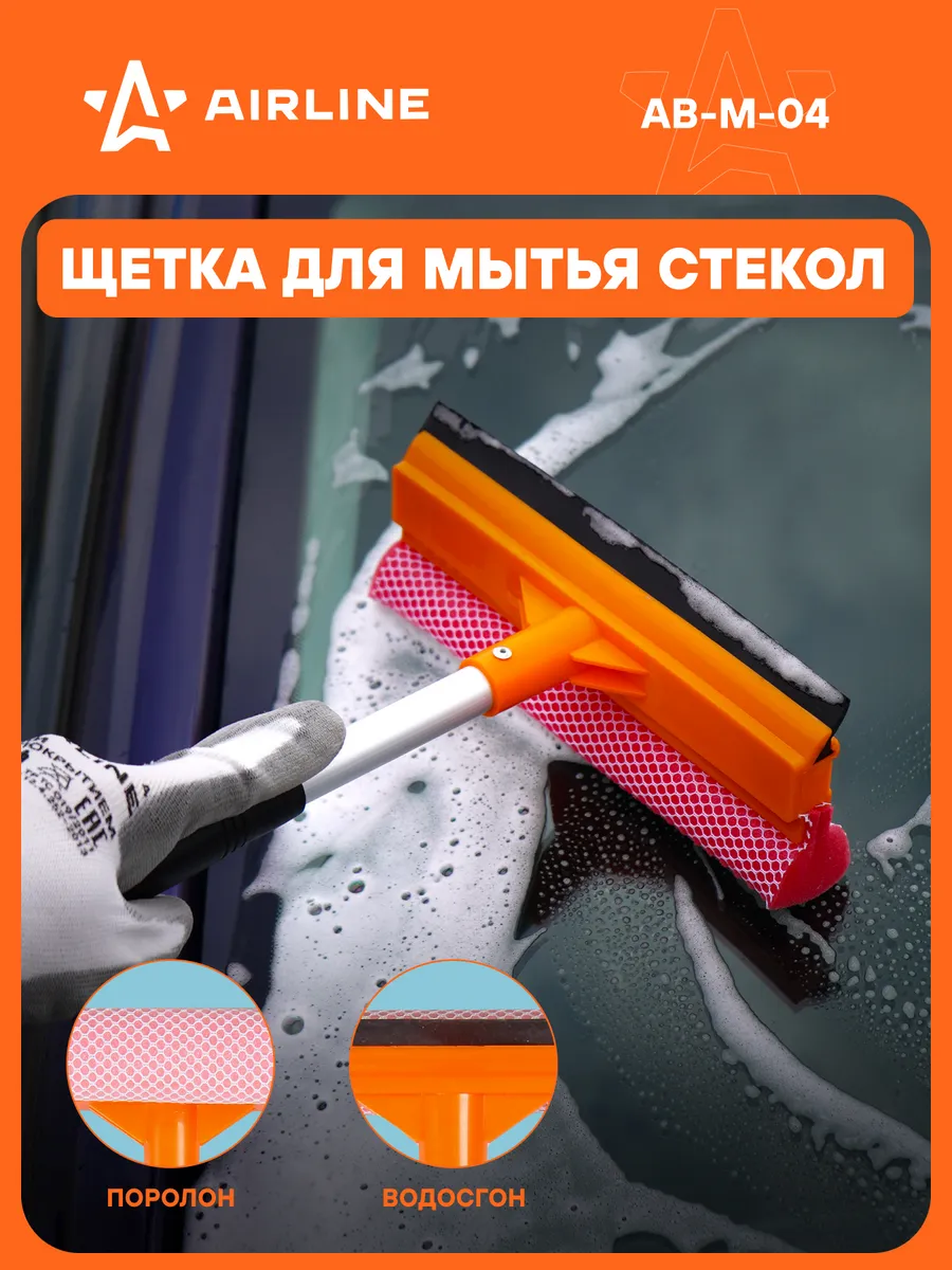 Щетка для мытья окон 20см с водосгоном и губкой AB-M-04