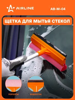 Щетка для уборки для мытья с водосгоном AB-M-04 AIRLINE 30302788 купить за 343 ₽ в интернет-магазине Wildberries