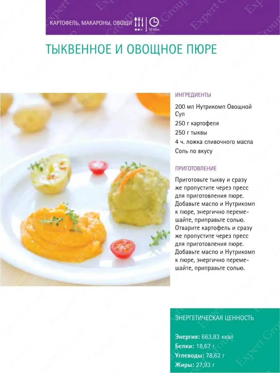 Энтеральное питание Нутрикомп суп овощной 200 мл. х 4 шт. B.Braun 30306028  купить за 1 736 ₽ в интернет-магазине Wildberries