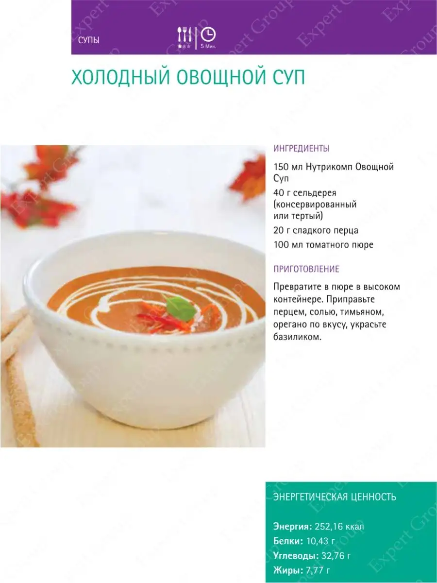 Энтеральное питание Нутрикомп суп овощной 200 мл. х 4 шт. B.Braun 30306028  купить за 1 736 ₽ в интернет-магазине Wildberries