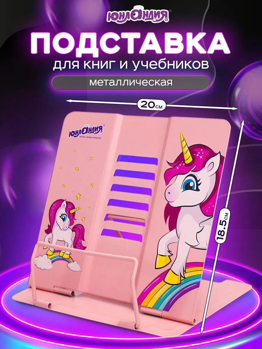 Подставка для книг настольная школьная