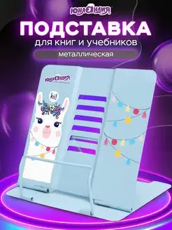 Подставка для книг настольная школьная Юнландия 30307103 купить за 446 ₽ в интернет-магазине Wildberries