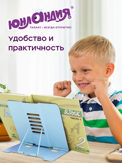 ЮНЛАНДИЯ Подставка для книг настольная школьная, голубой, фото 7