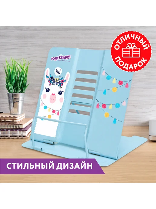 ЮНЛАНДИЯ Подставка для книг настольная школьная, голубой, фото 8