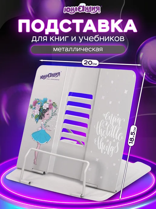 ЮНЛАНДИЯ Подставка для книг настольная школьная, серый