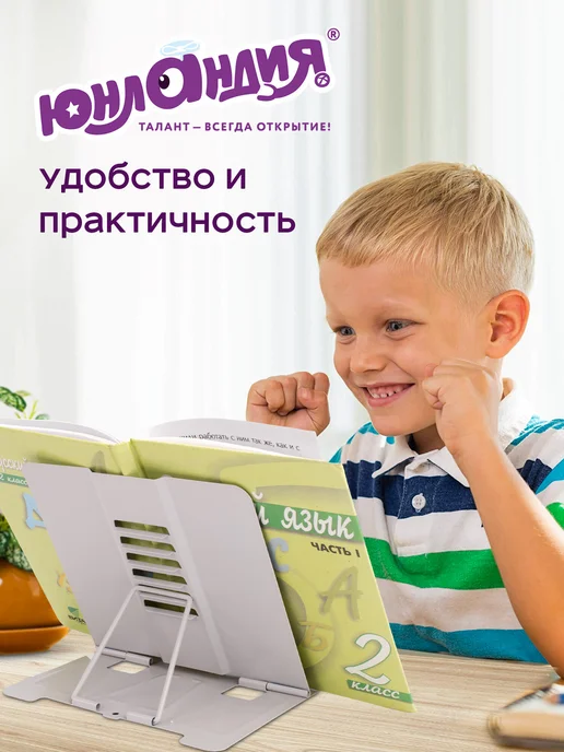 ЮНЛАНДИЯ Подставка для книг настольная школьная, серый, фото 7