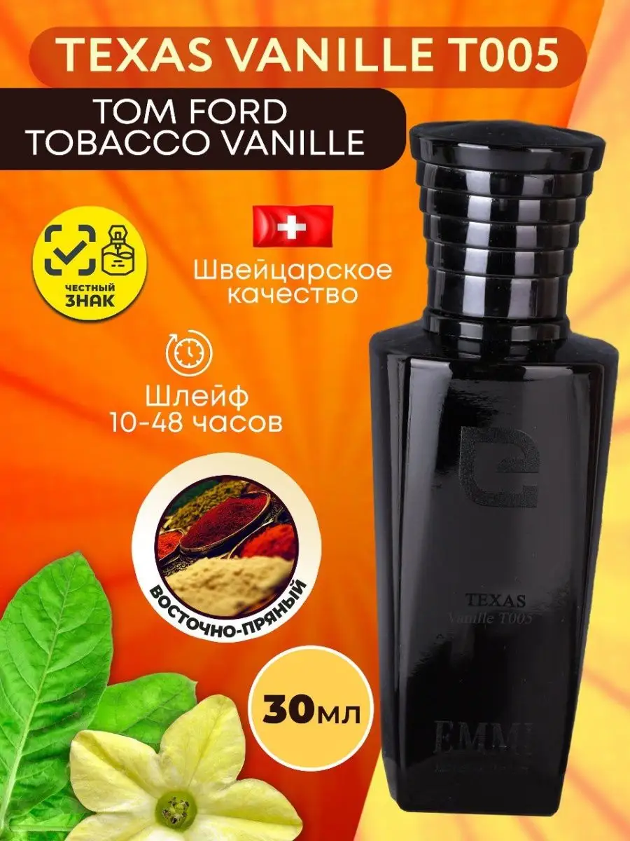 Селективные духи Texas Vanille T005 EMMI perfumery&cosmetics 30307388 купить  за 3 044 ₽ в интернет-магазине Wildberries