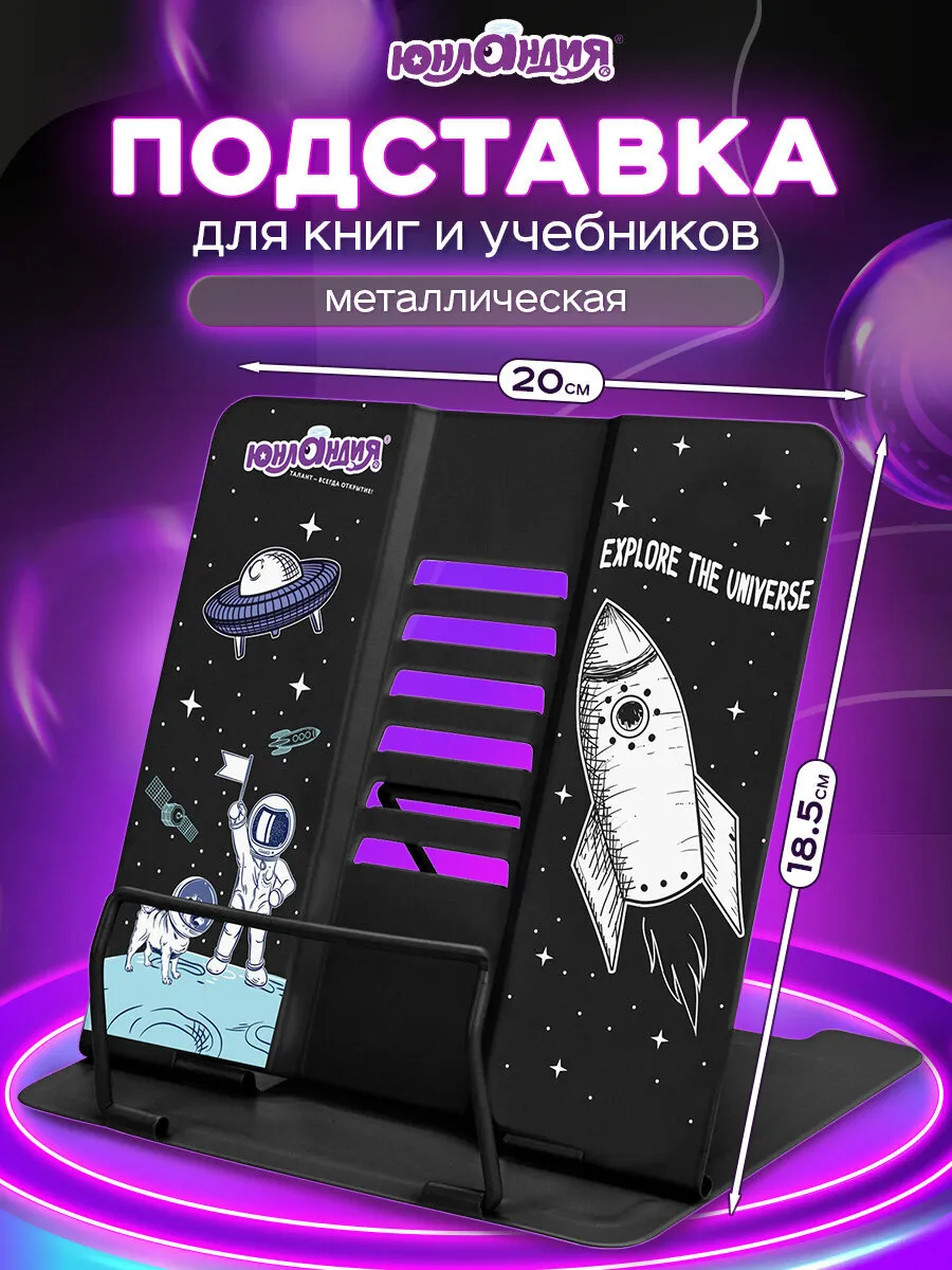 Подставка для книг, учебников школьная, держатель раздвижной