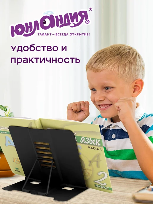ЮНЛАНДИЯ Подставка для книг, учебников школьная, держатель раздвижной, черный, фото 7