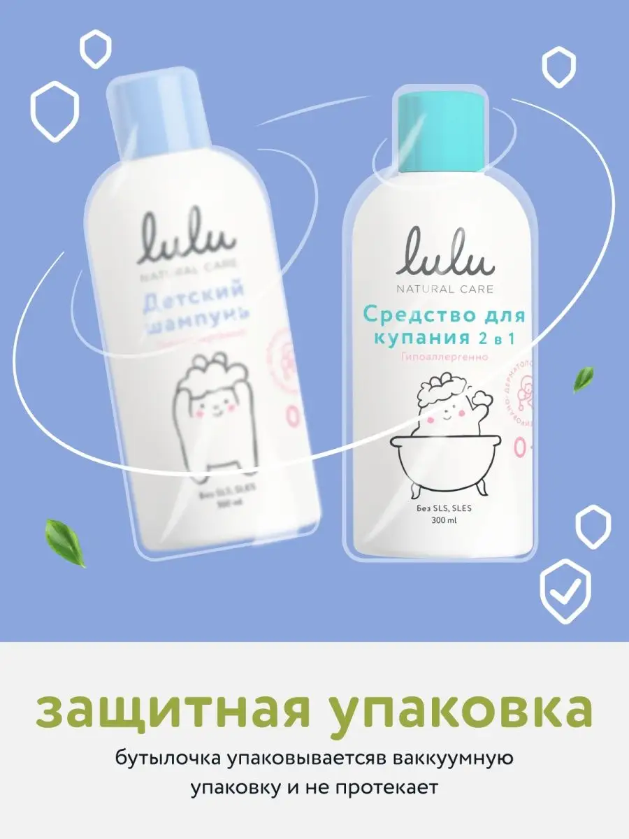 Жидкое мыло детское, для купания новорожденных 0+, 300 мл LULU 30307583  купить за 315 ₽ в интернет-магазине Wildberries