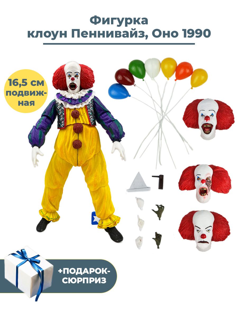 Фигурка клоун Пеннивайз Оно 1990 Pennywise + Подарок 16,5 см Good Smile  Company 30307941 купить за 3 634 ₽ в интернет-магазине Wildberries