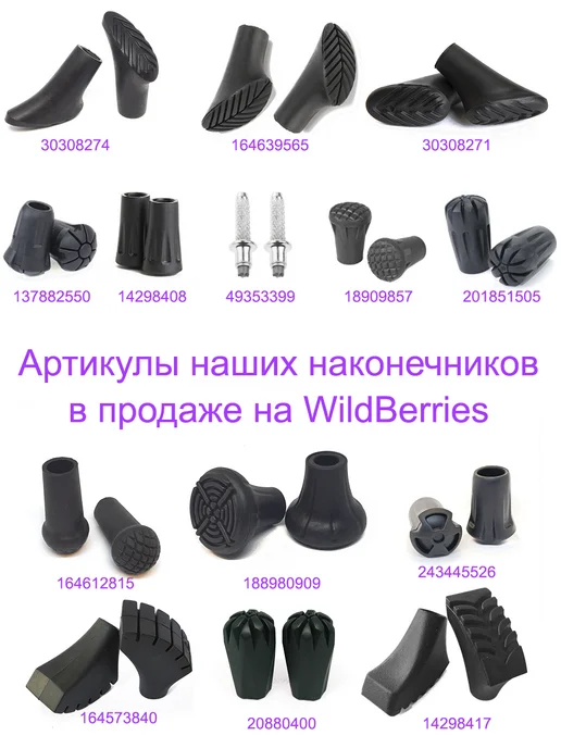 PALKIPALKI Наконечники для палок резиновые "ботиночки", 2 шт, 2 шт, фото 5