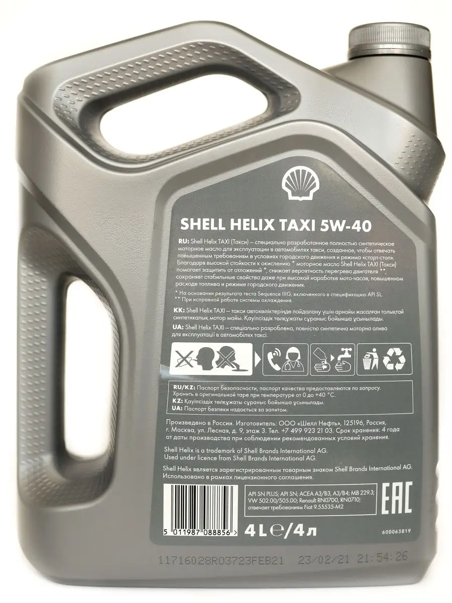 Моторное масло Shell helix TAXI 5W-40 Синтетическое 4л Shell 30309018  купить в интернет-магазине Wildberries