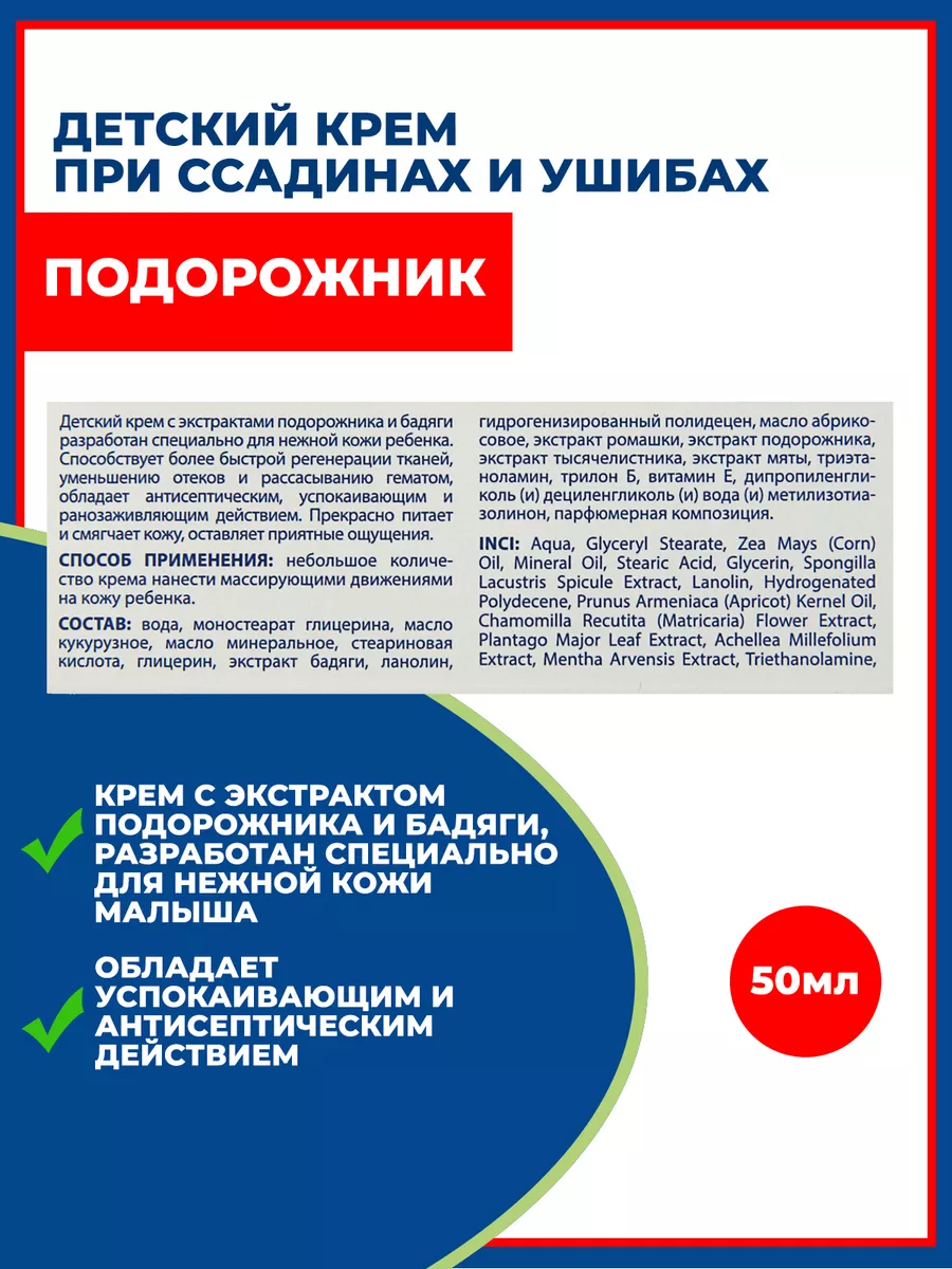 Детский крем от ссадин и ушибов 50 мл 911 30309139 купить за 271 ₽ в  интернет-магазине Wildberries