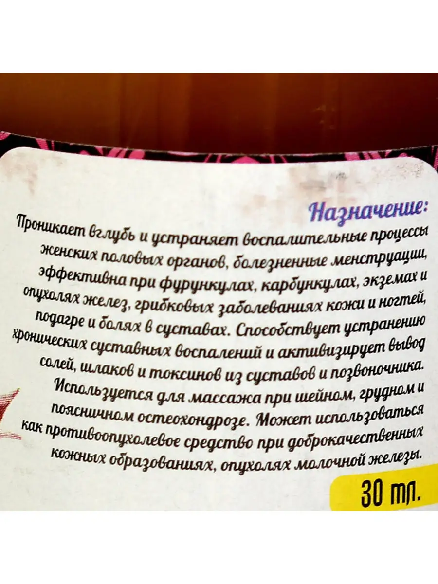 Мазь травяная Кавказский целитель Сабельник стекло 30 мл Бизорюк 30309228  купить в интернет-магазине Wildberries