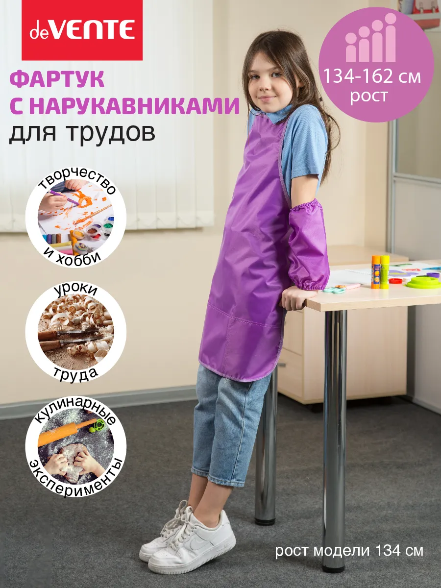 Фартук школьный для рисования и труда