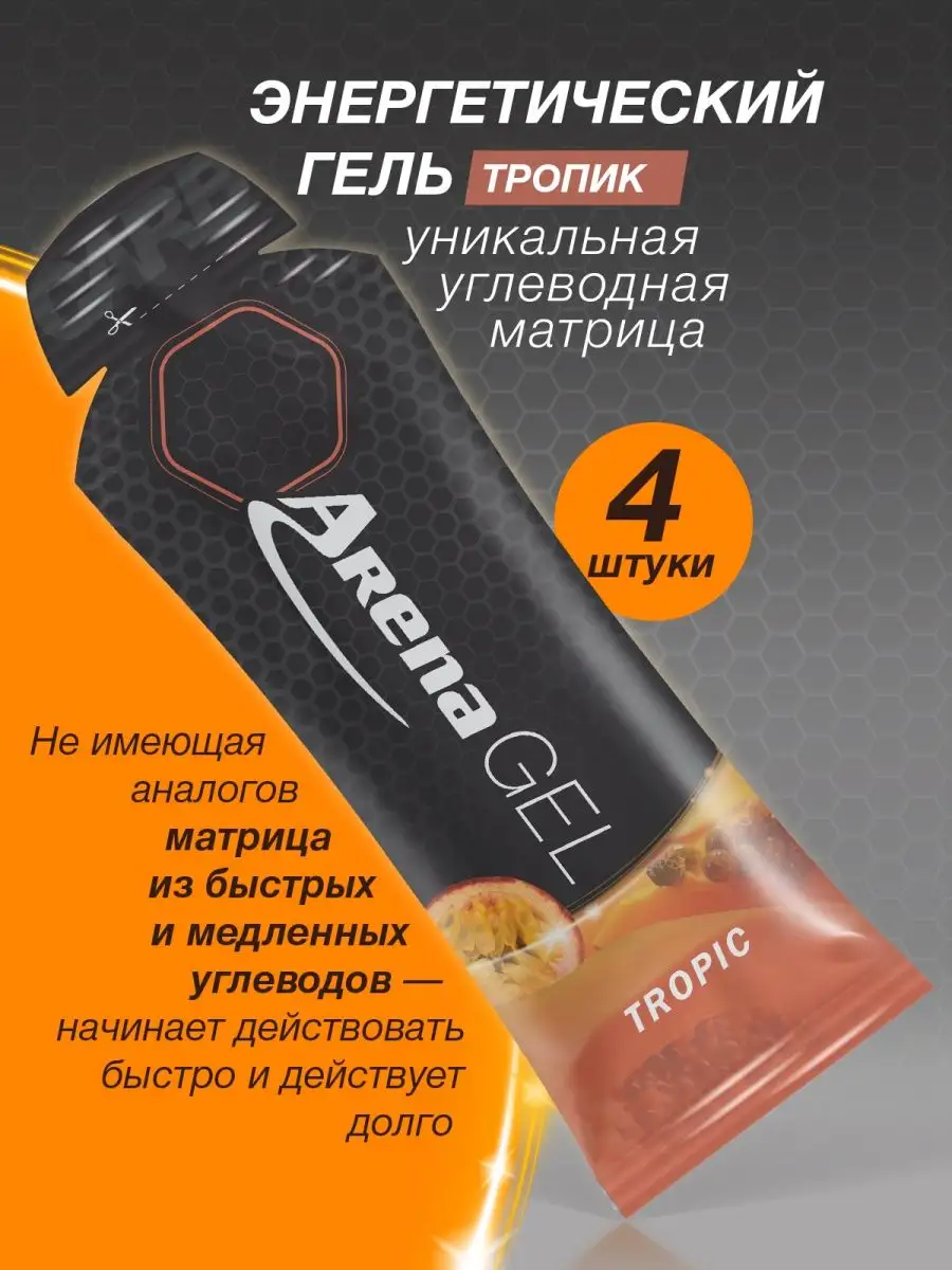Энергетический углеводный гель для бега 4 шт