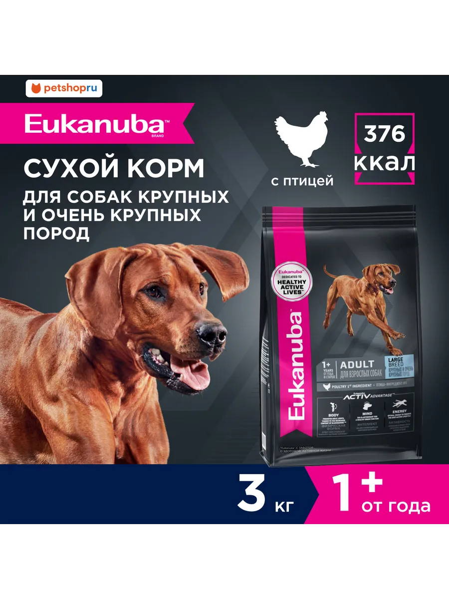 Сухой корм для взрослых собак крупных пород с курицей, 3 кг