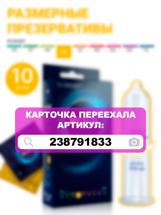 Презервативы ультратонкие большого размера 64 мм - 3 шт MY.SIZE 9892105  купить в интернет-магазине Wildberries