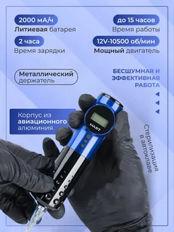 Mast Archer беспроводная машинка для тату и татуажа MAST by