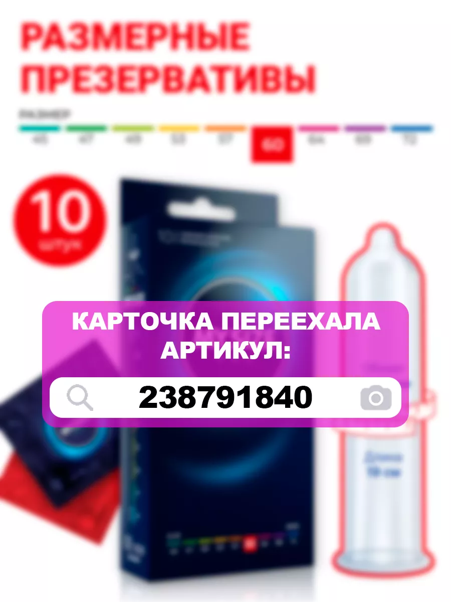 Презервативы ультратонкие увеличенные 60 размер XXL 10 штук MY.SIZE  30313386 купить за 2 125 ₽ в интернет-магазине Wildberries