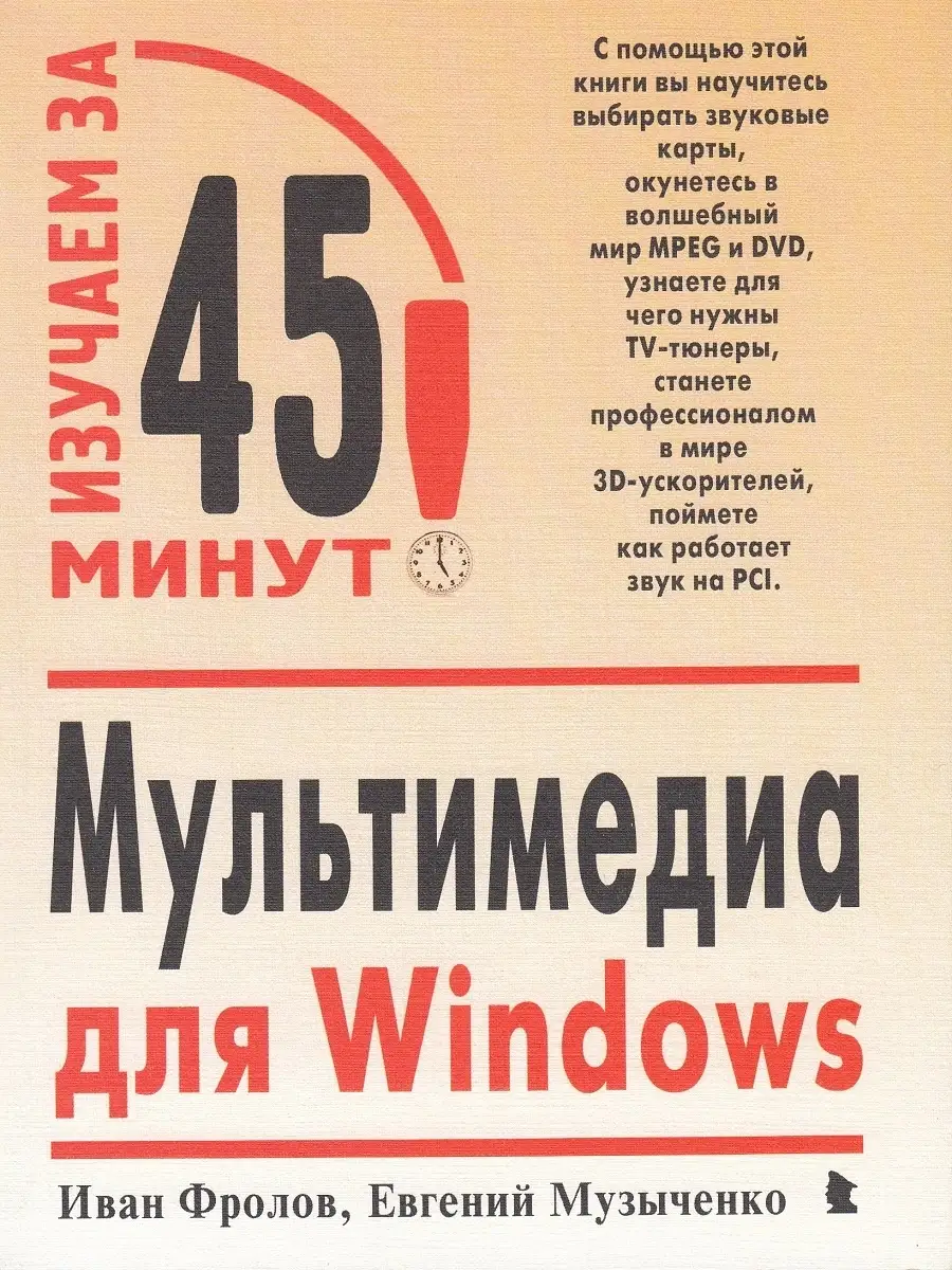 Мультимедиа для Windows