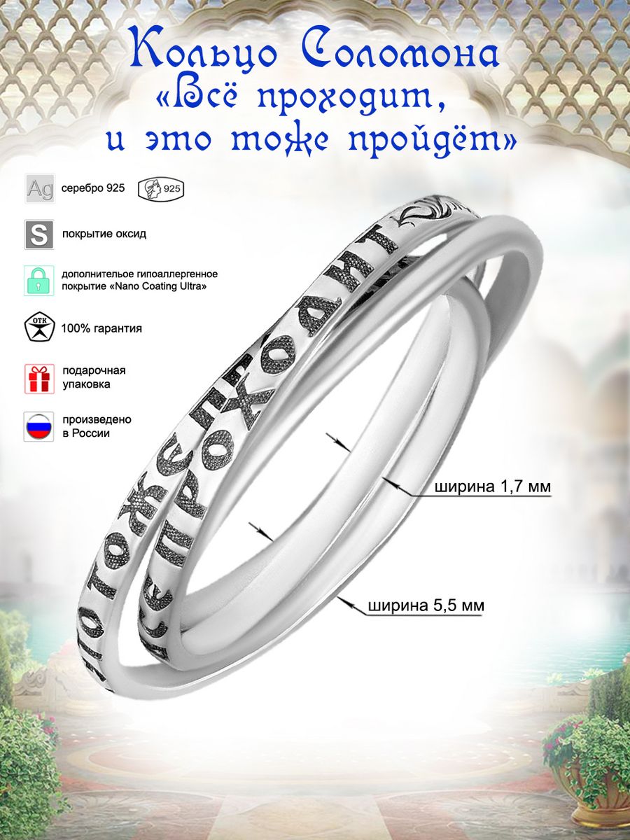 Кольцо Соломона